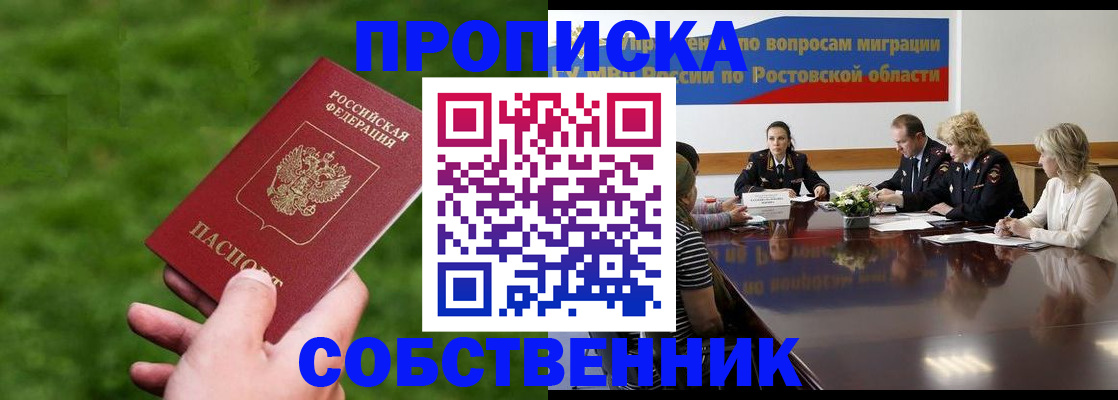 прописка ребенка в Калмыкии