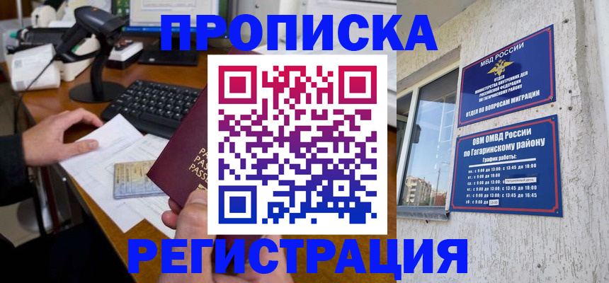 прописка иностранных граждан в Калмыкии