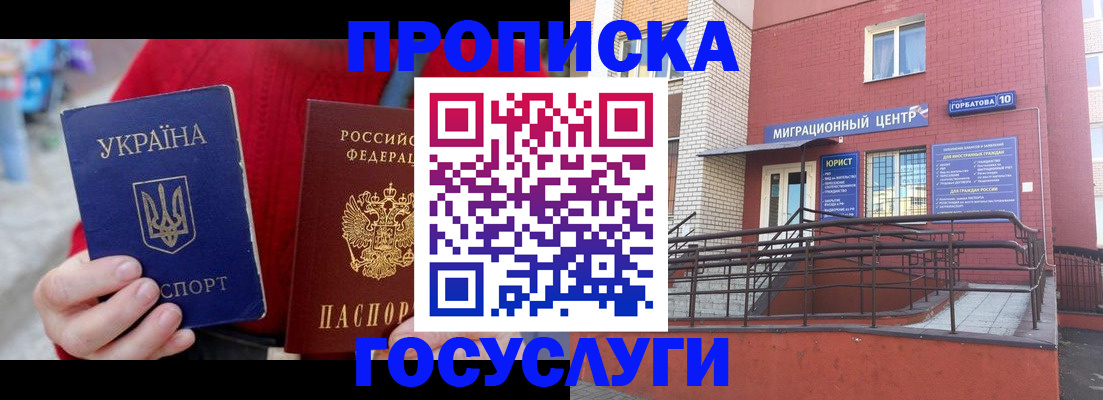 временная регистрация в Калмыкии