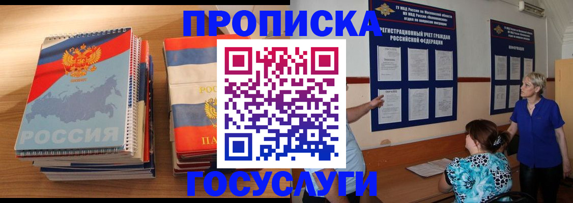 прописка иностранных граждан в Калмыкии